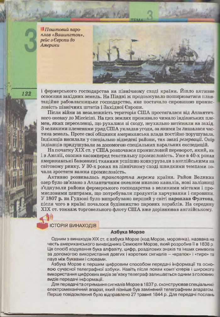 Підручник Всесвітня Історія 9 клас Осмоловський