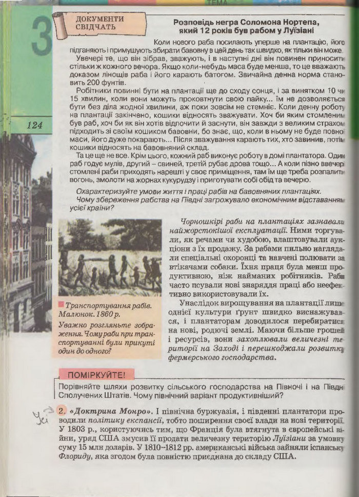 Підручник Всесвітня Історія 9 клас Осмоловський