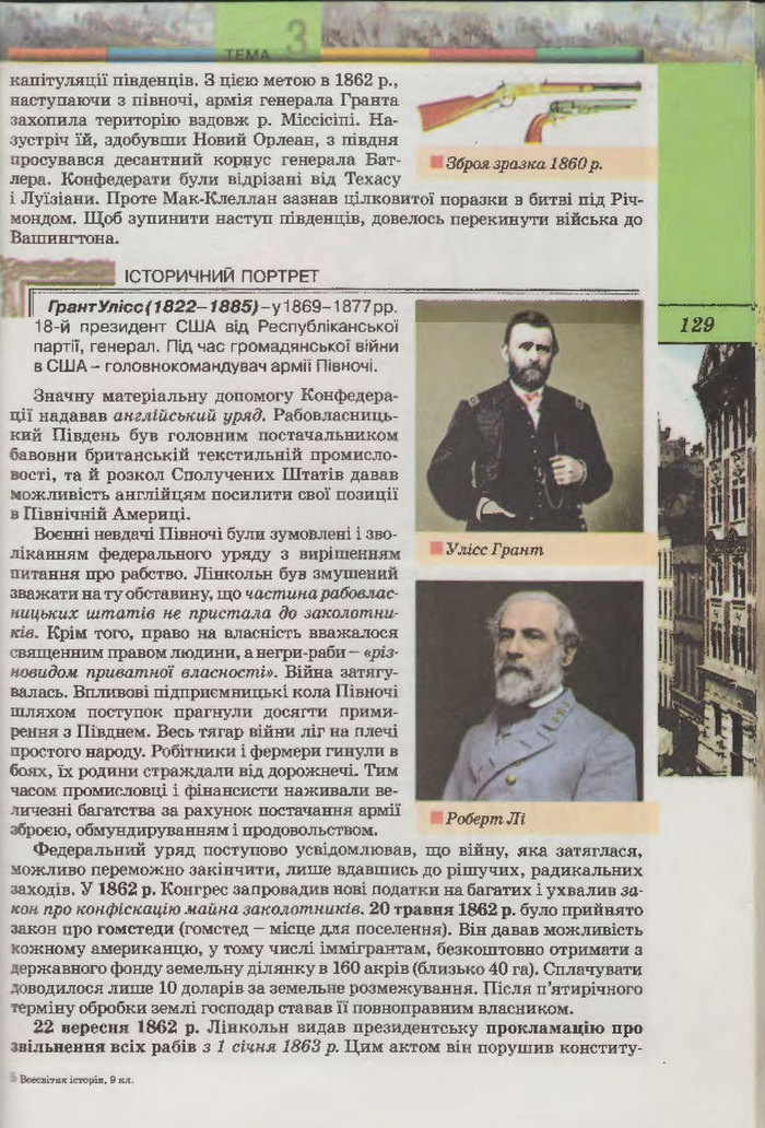 Підручник Всесвітня Історія 9 клас Осмоловський