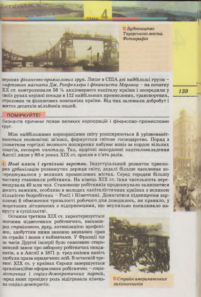 Підручник Всесвітня Історія 9 клас Осмоловський