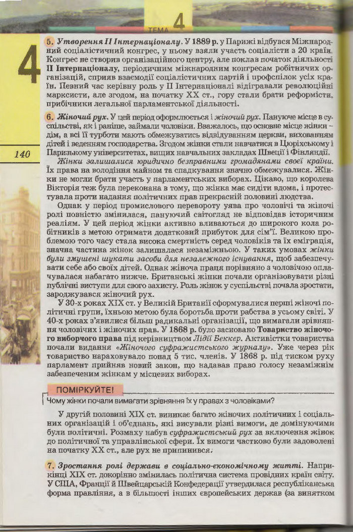 Підручник Всесвітня Історія 9 клас Осмоловський