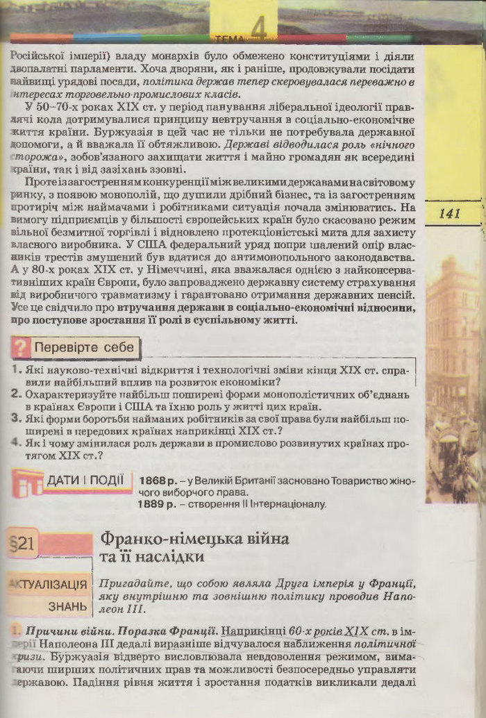 Підручник Всесвітня Історія 9 клас Осмоловський