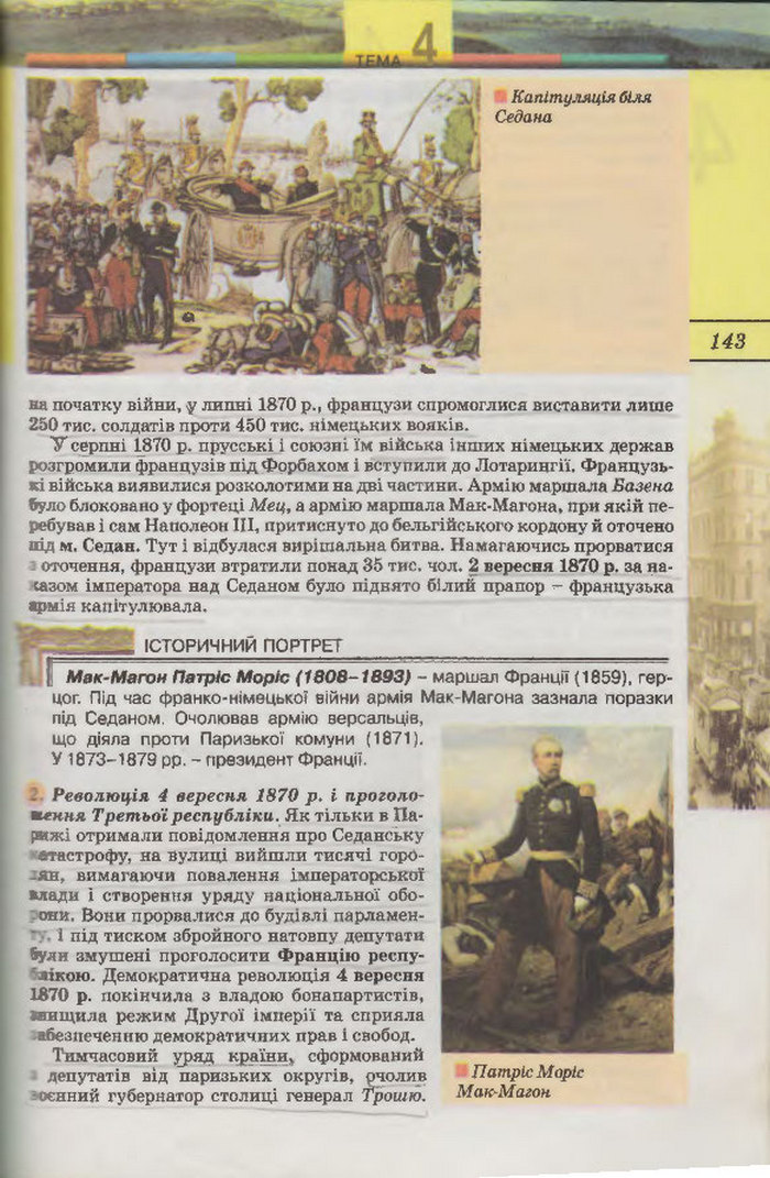 Підручник Всесвітня Історія 9 клас Осмоловський