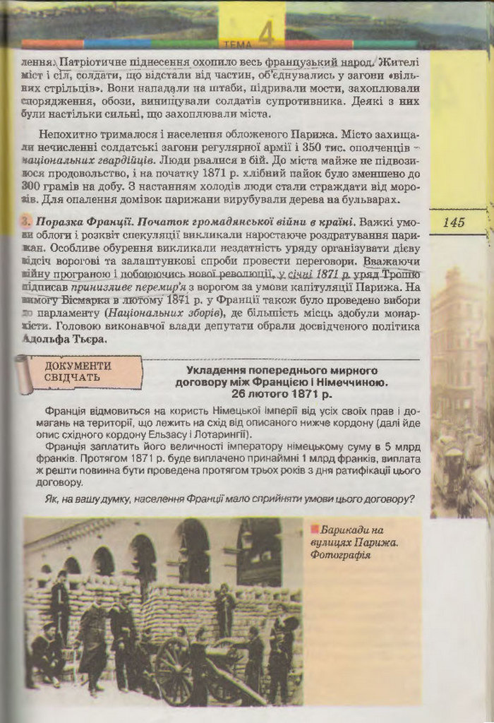 Підручник Всесвітня Історія 9 клас Осмоловський