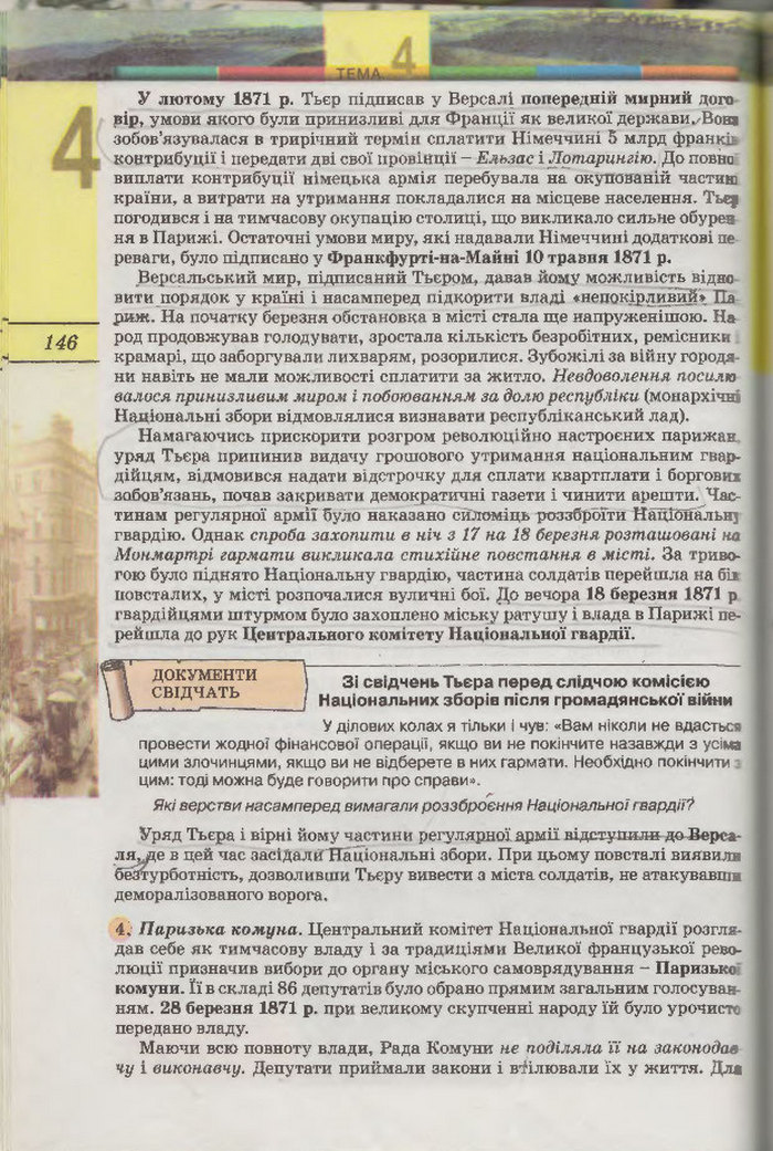 Підручник Всесвітня Історія 9 клас Осмоловський