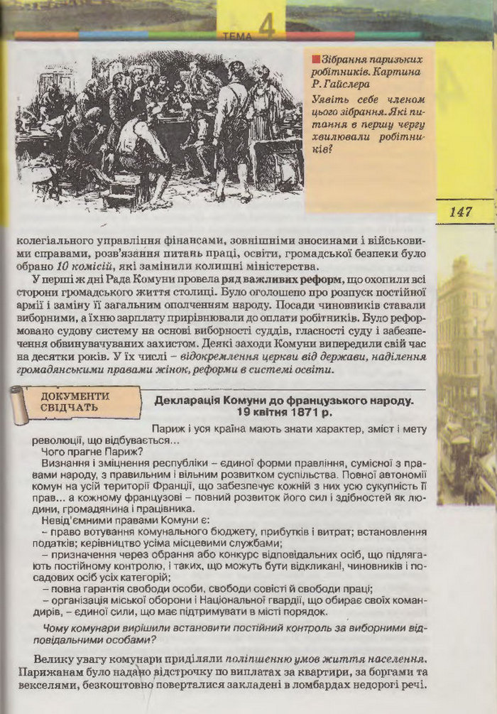 Підручник Всесвітня Історія 9 клас Осмоловський