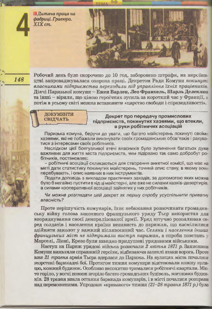 Підручник Всесвітня Історія 9 клас Осмоловський