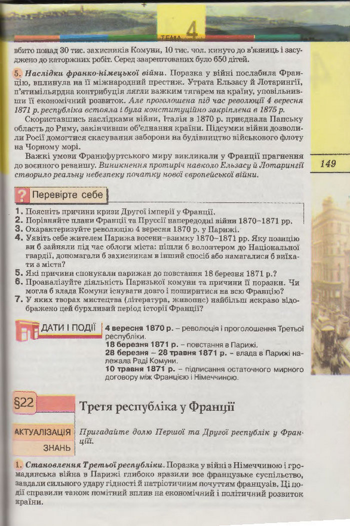 Підручник Всесвітня Історія 9 клас Осмоловський