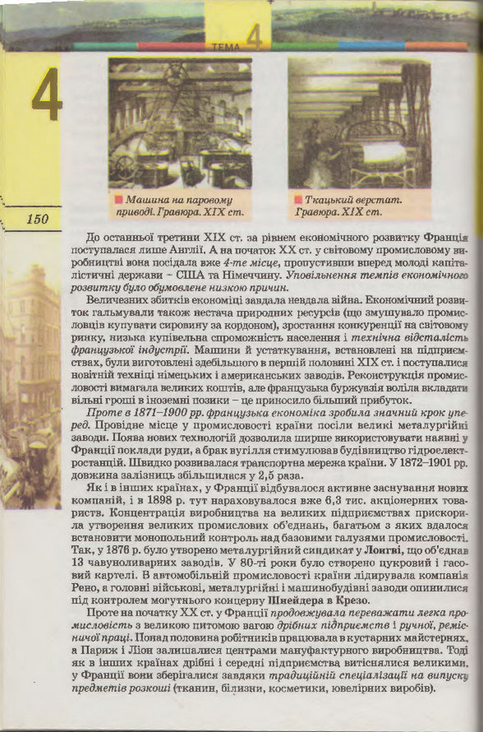 Підручник Всесвітня Історія 9 клас Осмоловський