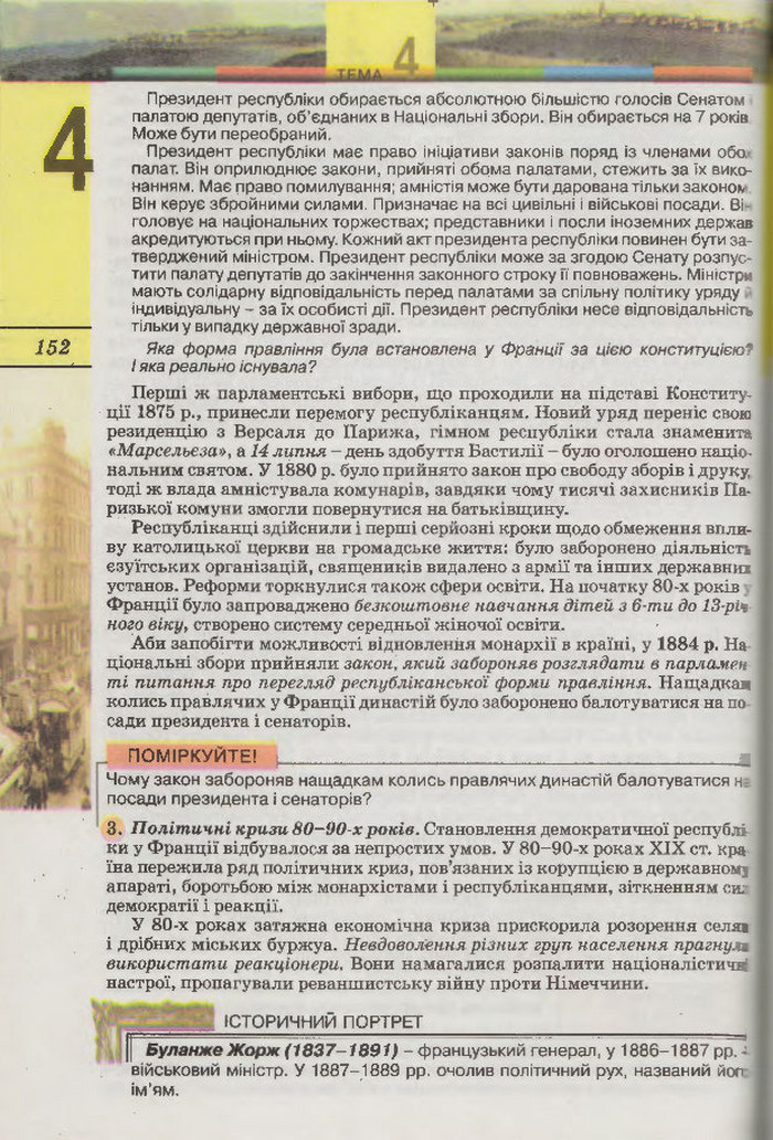 Підручник Всесвітня Історія 9 клас Осмоловський