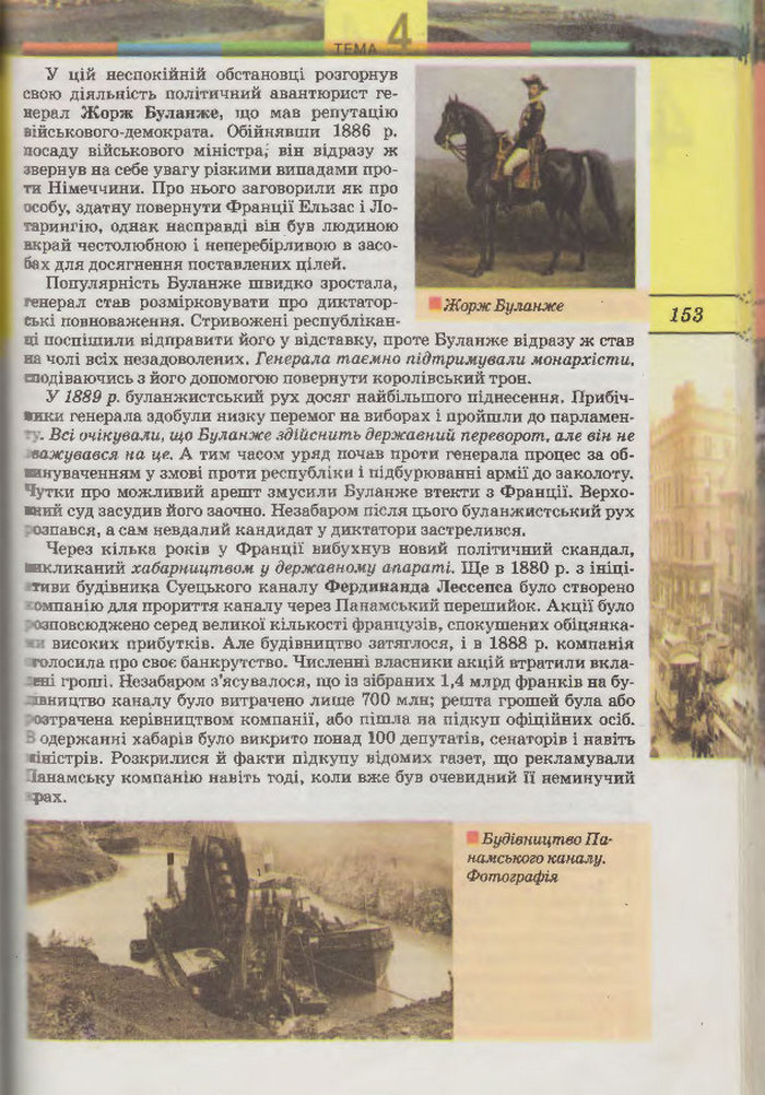 Підручник Всесвітня Історія 9 клас Осмоловський