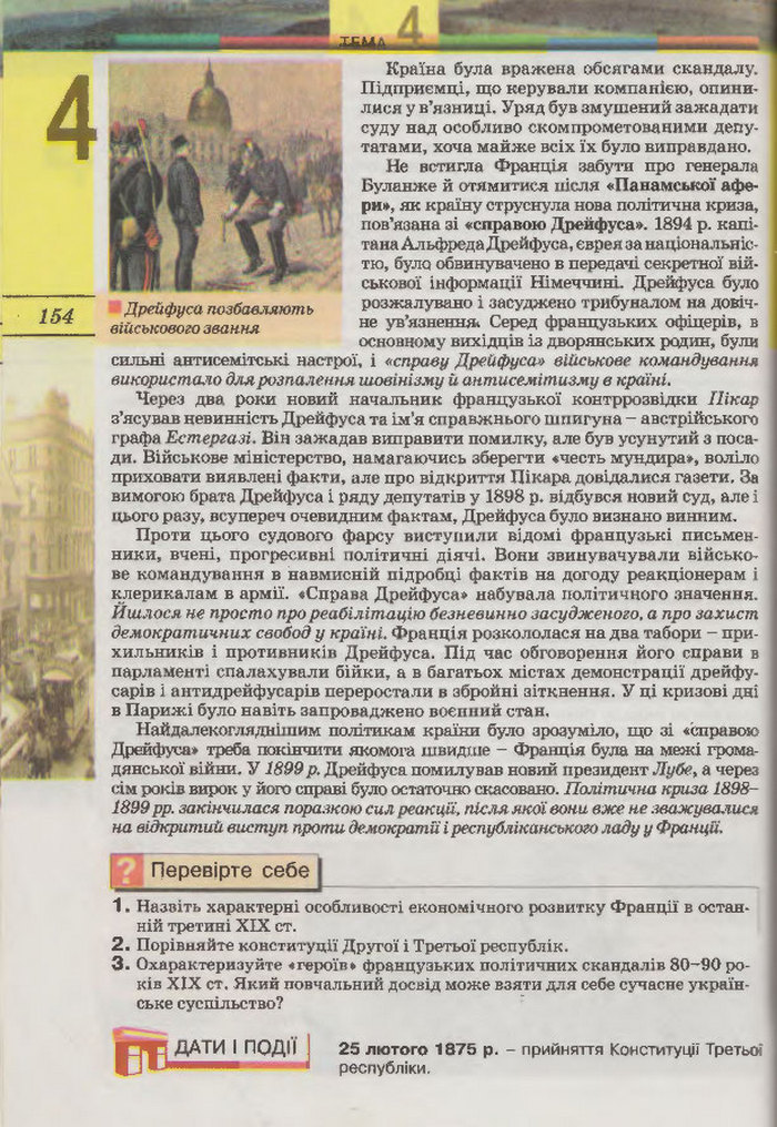 Підручник Всесвітня Історія 9 клас Осмоловський