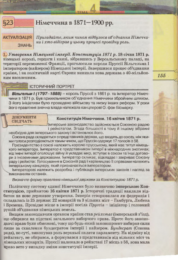 Підручник Всесвітня Історія 9 клас Осмоловський