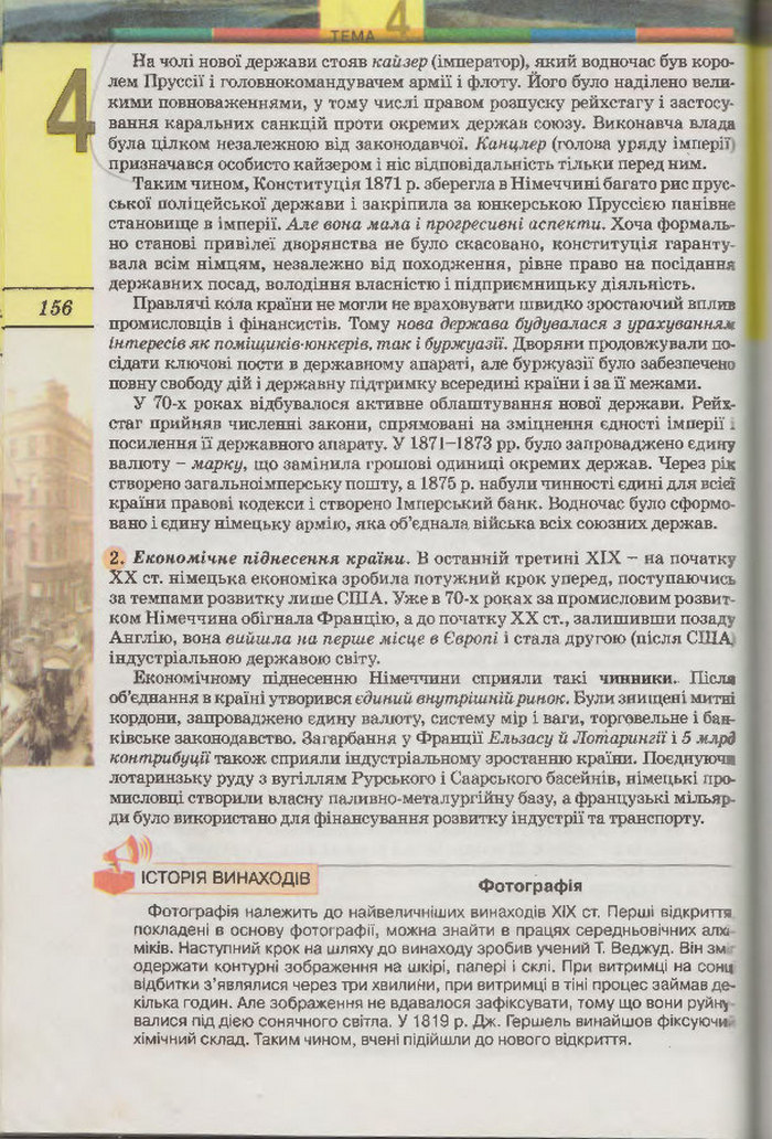 Підручник Всесвітня Історія 9 клас Осмоловський