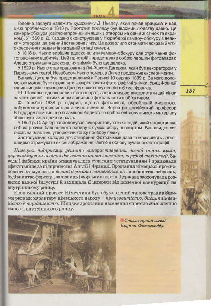 Підручник Всесвітня Історія 9 клас Осмоловський