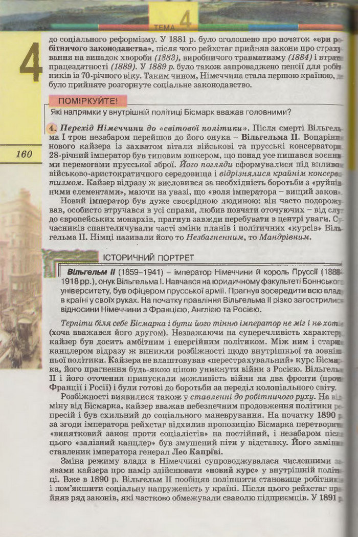 Підручник Всесвітня Історія 9 клас Осмоловський