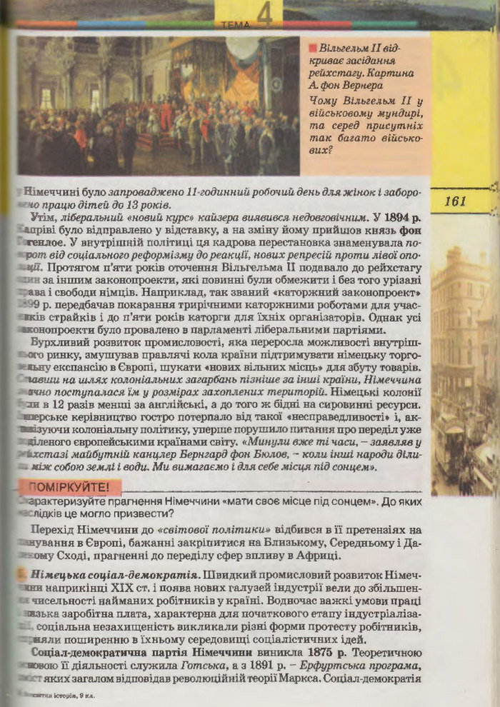 Підручник Всесвітня Історія 9 клас Осмоловський