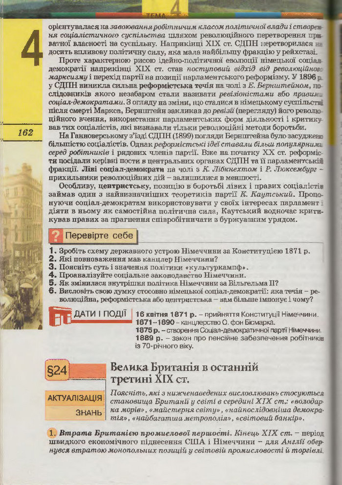 Підручник Всесвітня Історія 9 клас Осмоловський