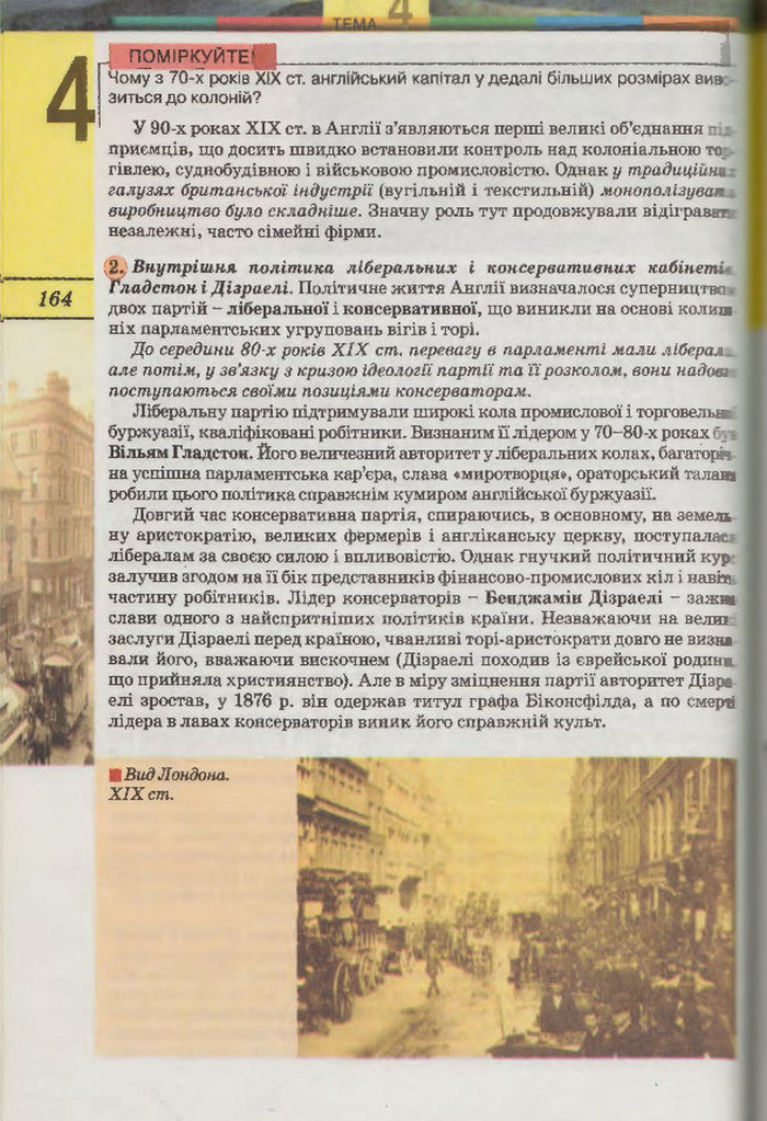 Підручник Всесвітня Історія 9 клас Осмоловський