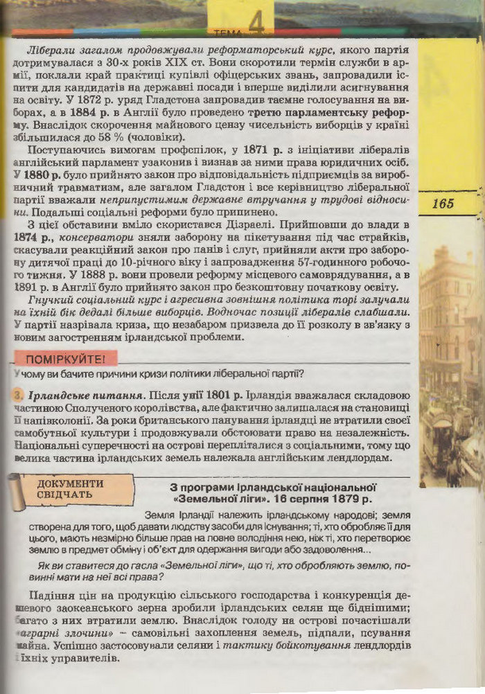 Підручник Всесвітня Історія 9 клас Осмоловський