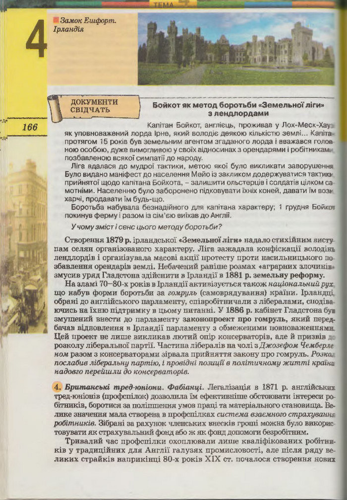 Підручник Всесвітня Історія 9 клас Осмоловський