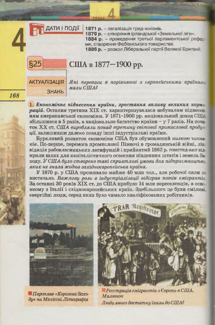 Підручник Всесвітня Історія 9 клас Осмоловський