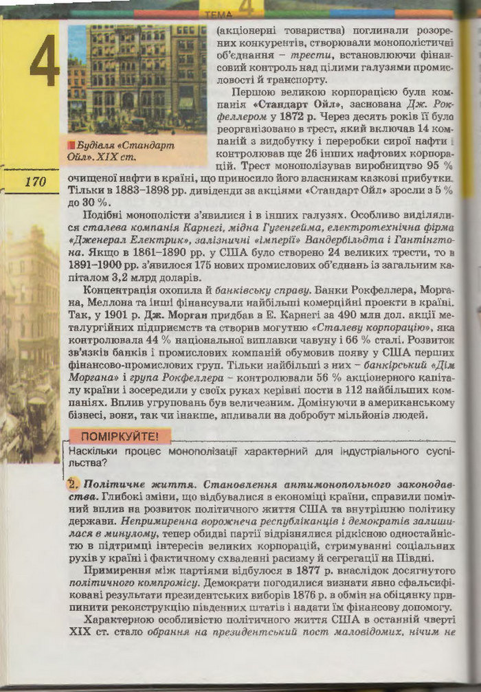 Підручник Всесвітня Історія 9 клас Осмоловський