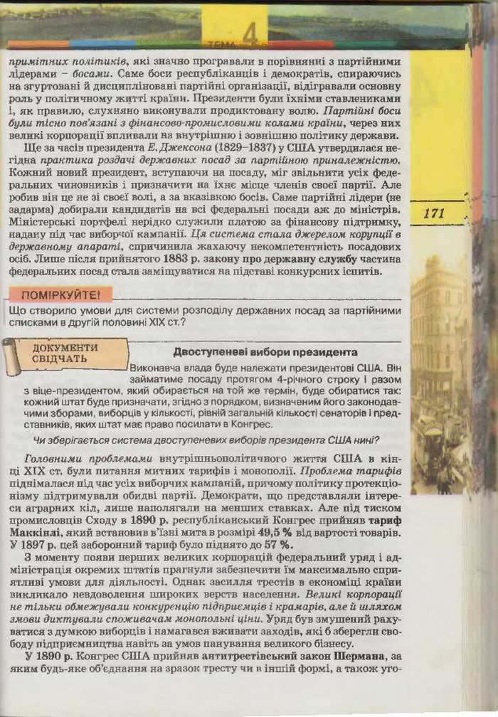 Підручник Всесвітня Історія 9 клас Осмоловський