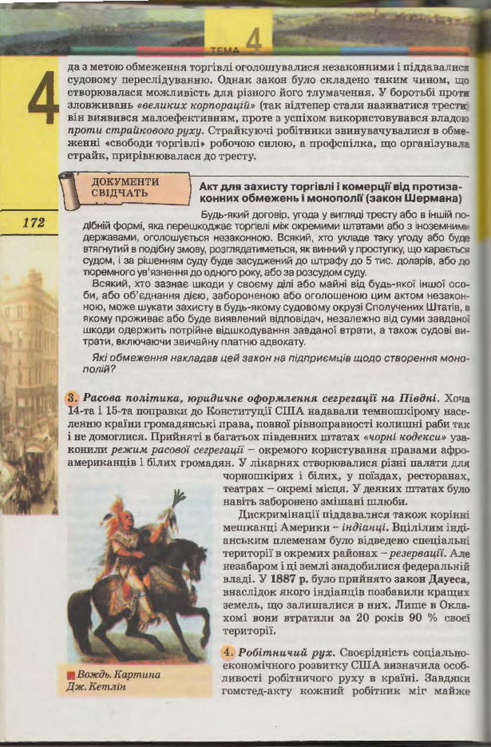 Підручник Всесвітня Історія 9 клас Осмоловський