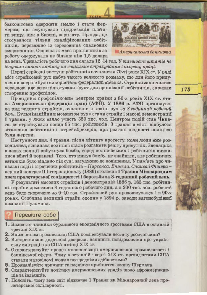 Підручник Всесвітня Історія 9 клас Осмоловський