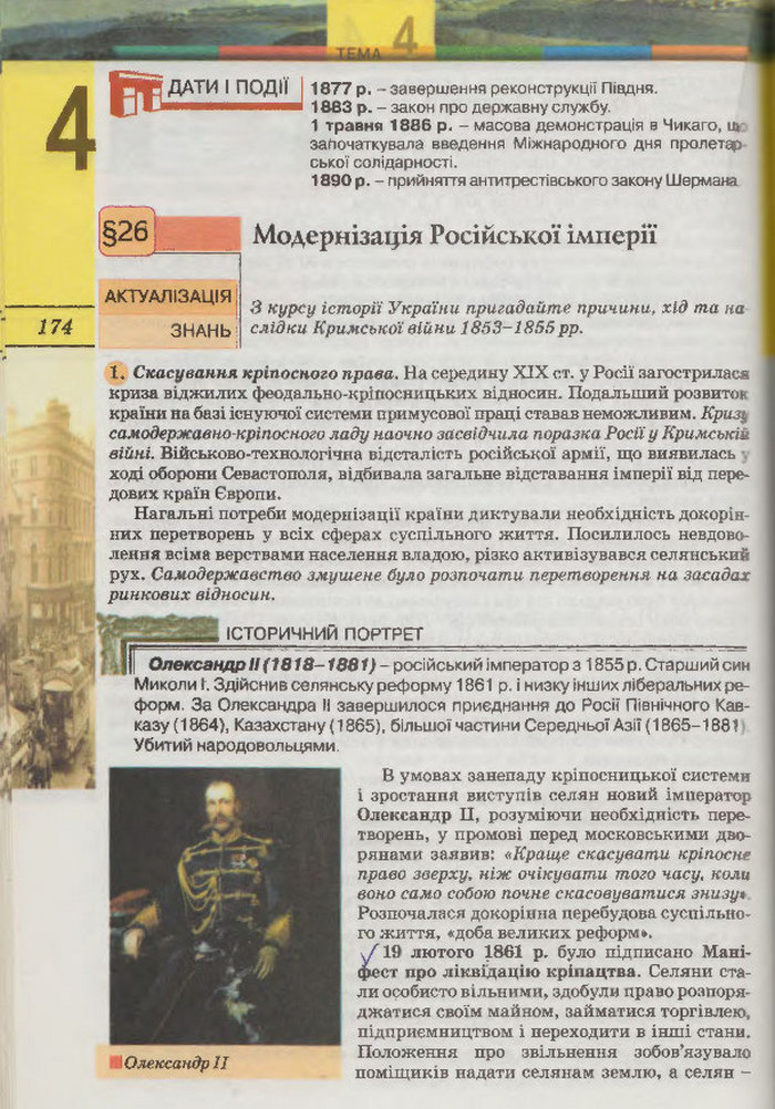 Підручник Всесвітня Історія 9 клас Осмоловський