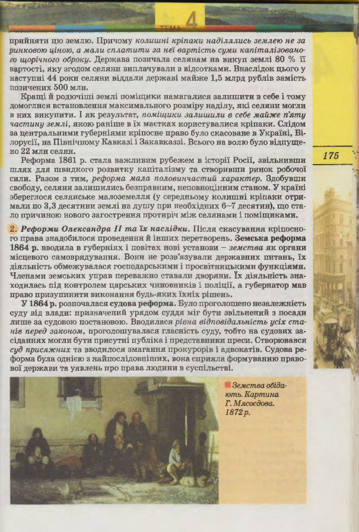 Підручник Всесвітня Історія 9 клас Осмоловський