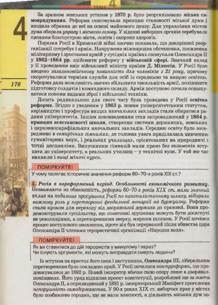 Підручник Всесвітня Історія 9 клас Осмоловський