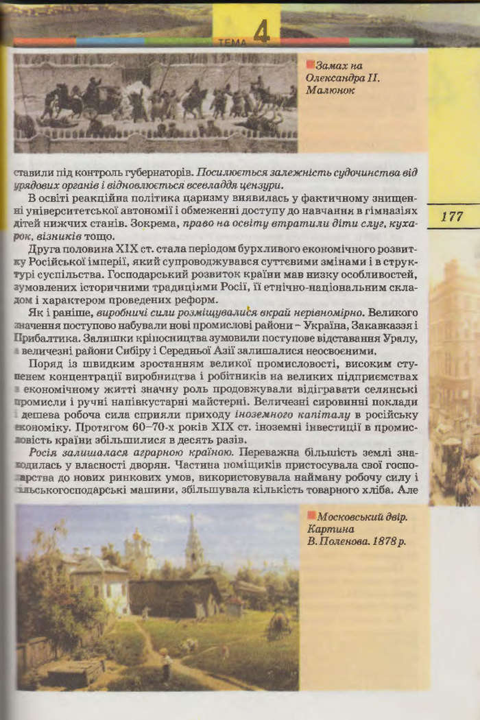 Підручник Всесвітня Історія 9 клас Осмоловський