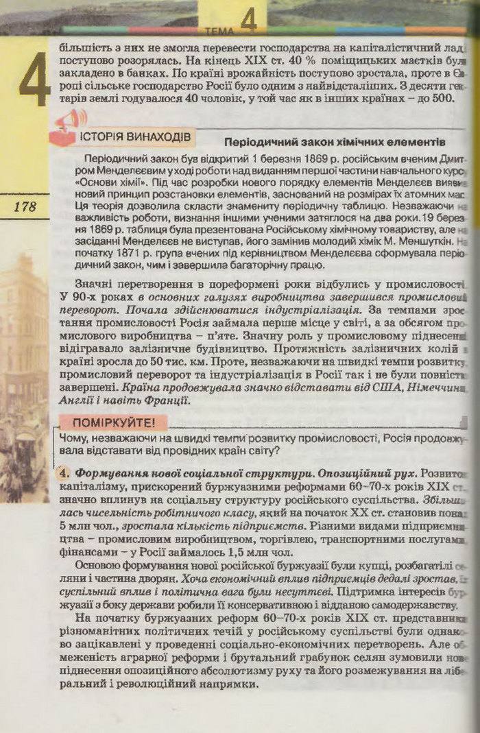 Підручник Всесвітня Історія 9 клас Осмоловський