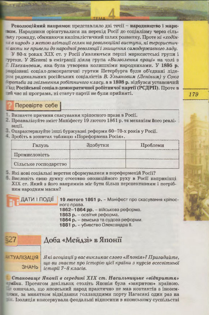 Підручник Всесвітня Історія 9 клас Осмоловський