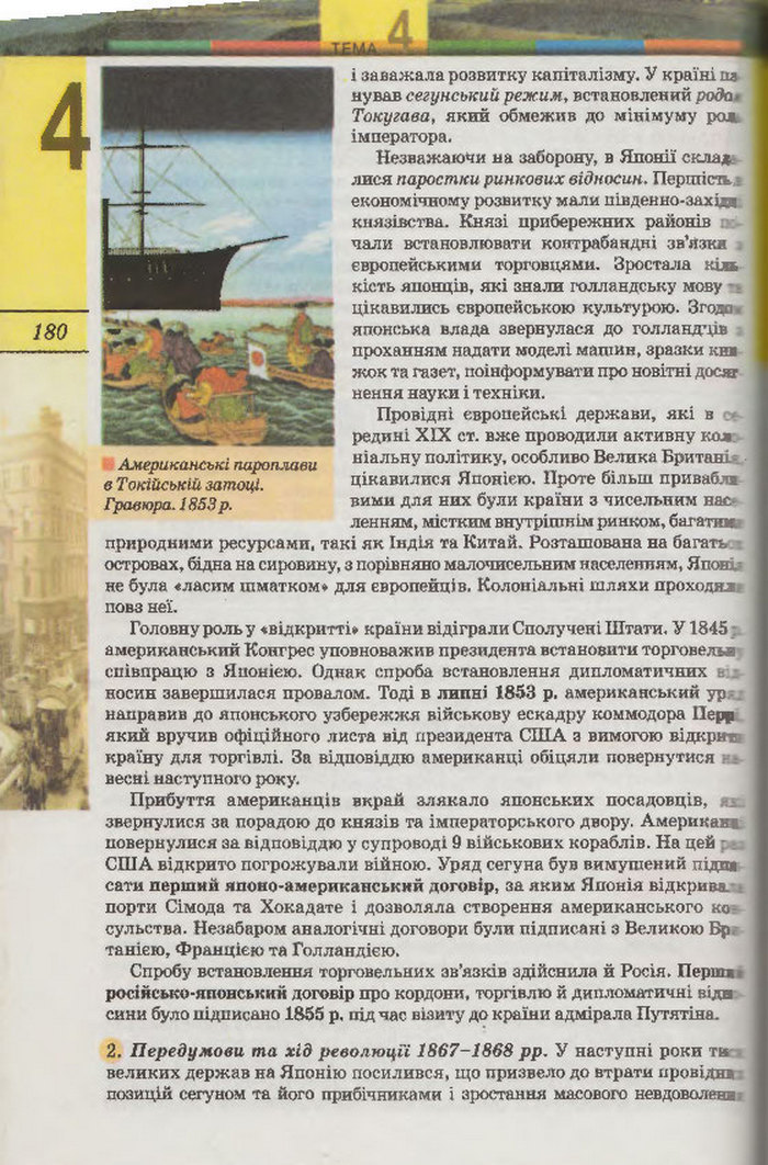 Підручник Всесвітня Історія 9 клас Осмоловський