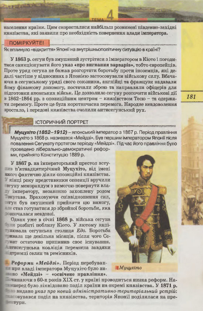 Підручник Всесвітня Історія 9 клас Осмоловський