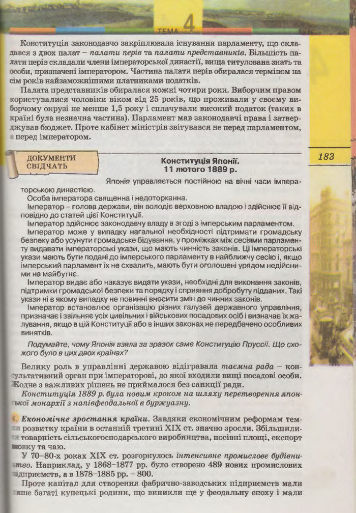 Підручник Всесвітня Історія 9 клас Осмоловський