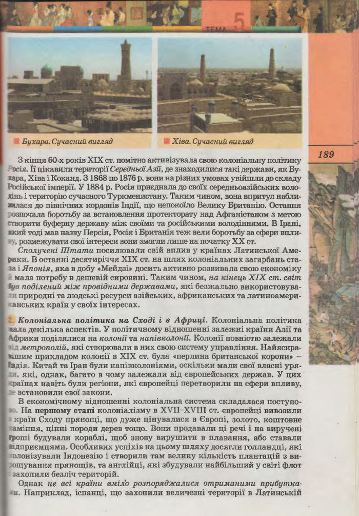 Підручник Всесвітня Історія 9 клас Осмоловський