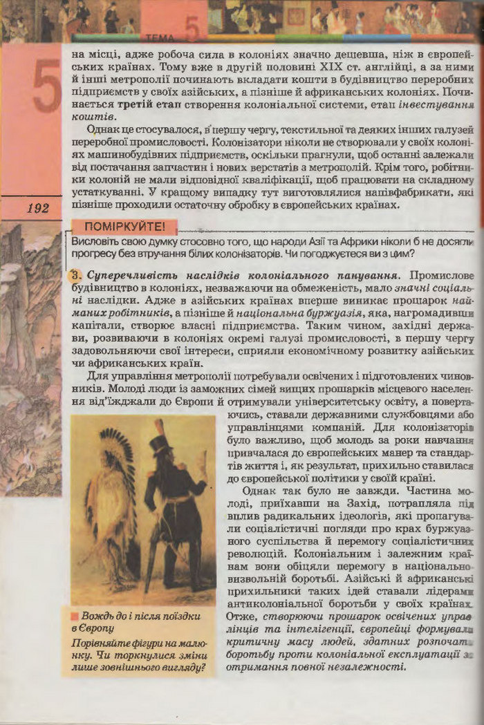 Підручник Всесвітня Історія 9 клас Осмоловський