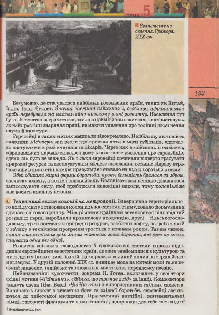 Підручник Всесвітня Історія 9 клас Осмоловський