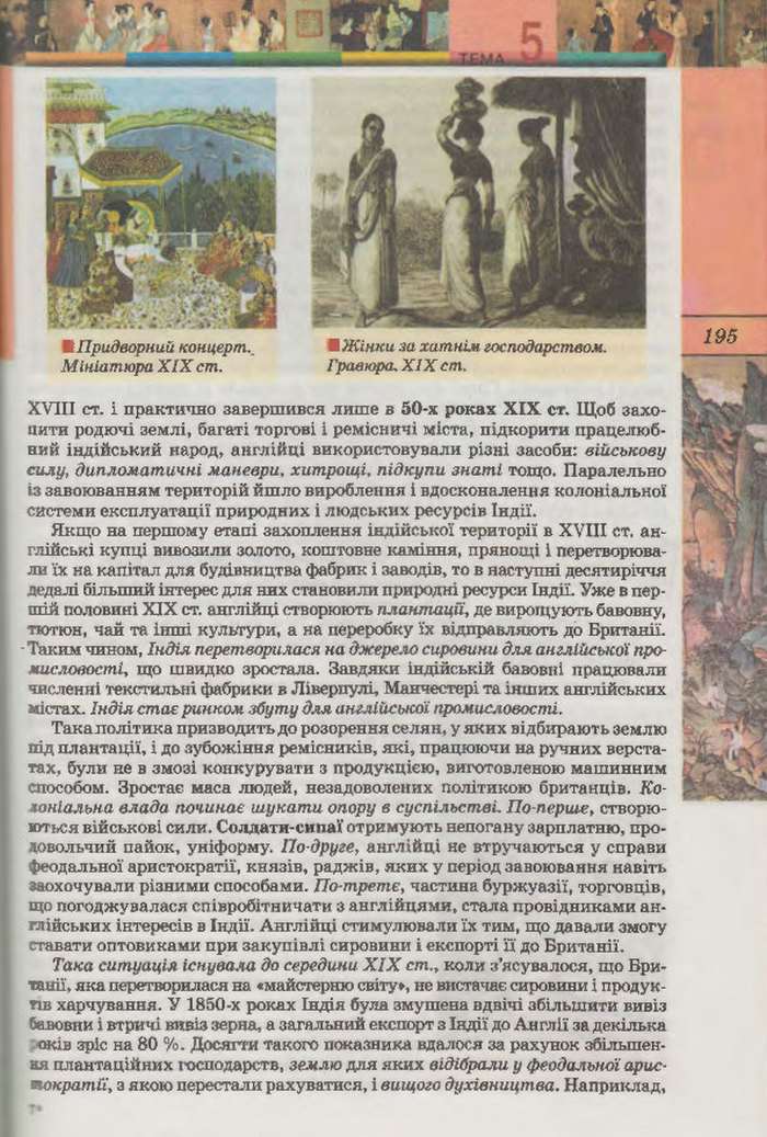 Підручник Всесвітня Історія 9 клас Осмоловський