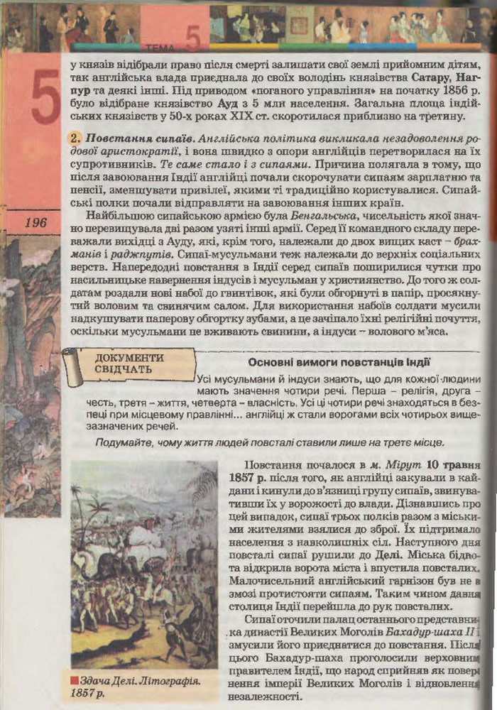 Підручник Всесвітня Історія 9 клас Осмоловський