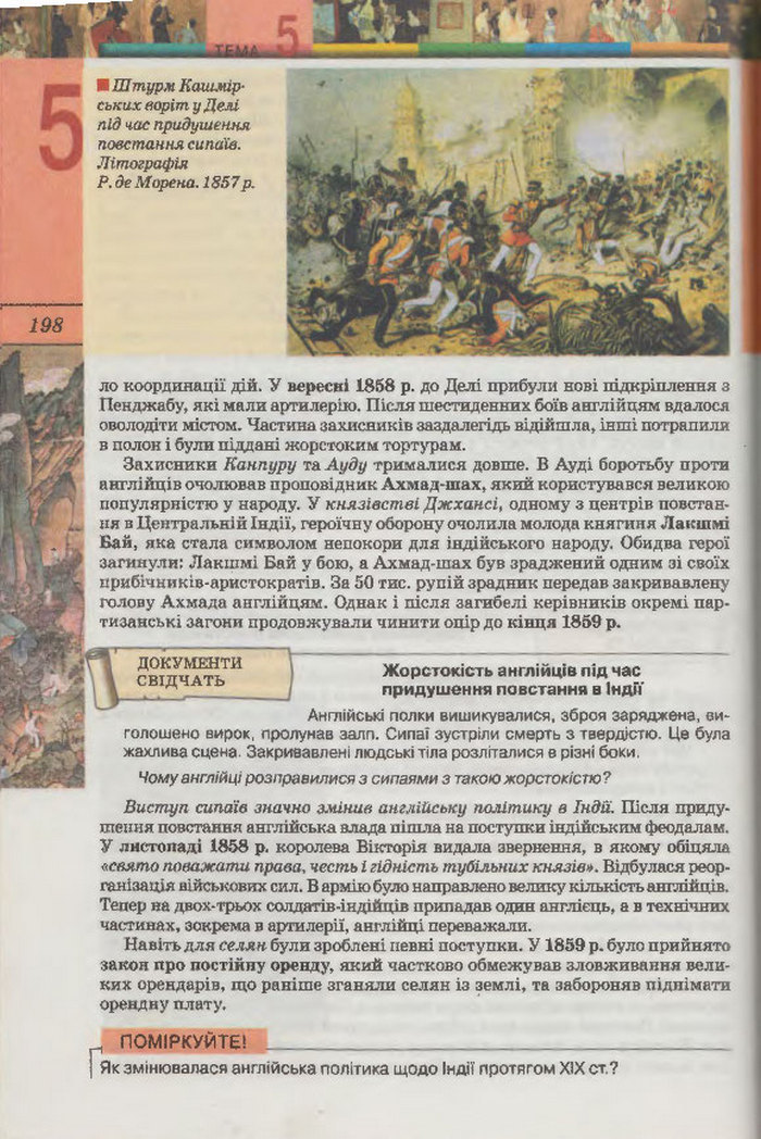 Підручник Всесвітня Історія 9 клас Осмоловський