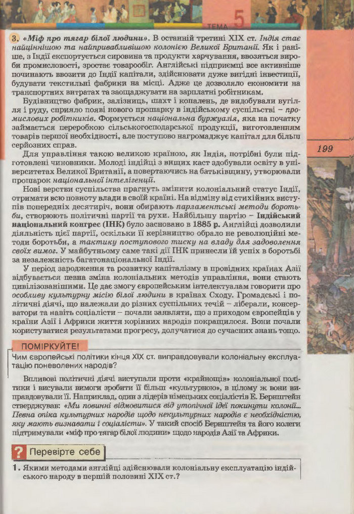 Підручник Всесвітня Історія 9 клас Осмоловський