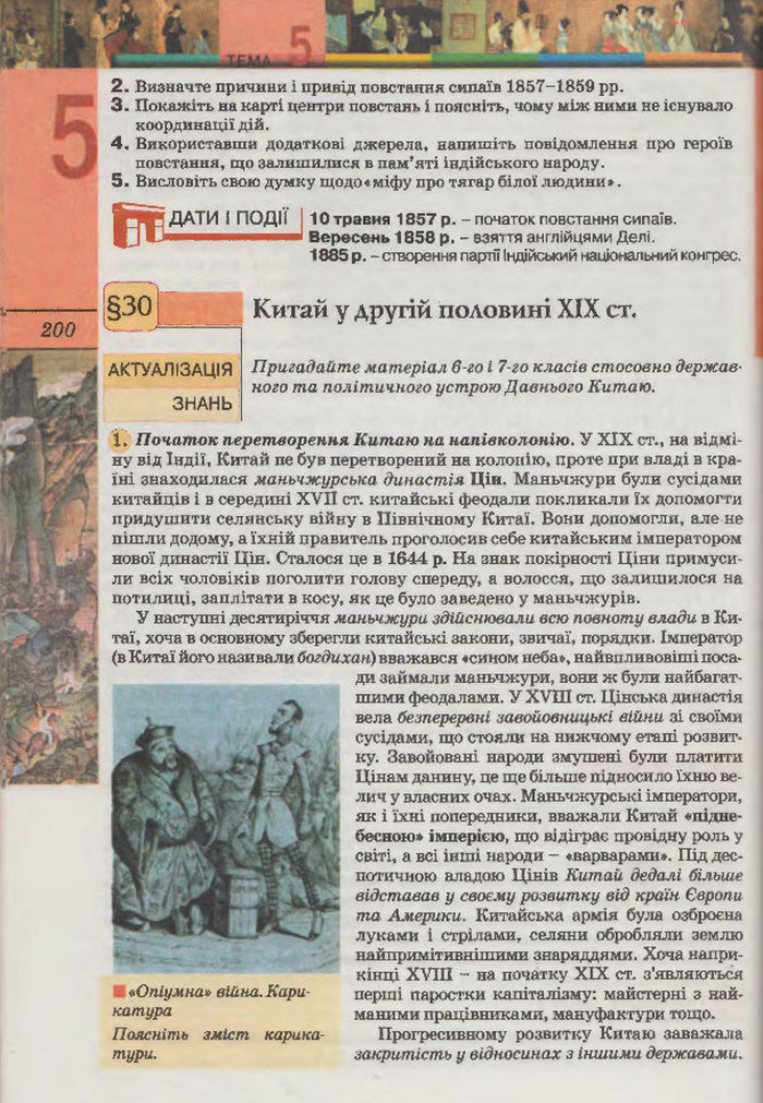 Підручник Всесвітня Історія 9 клас Осмоловський