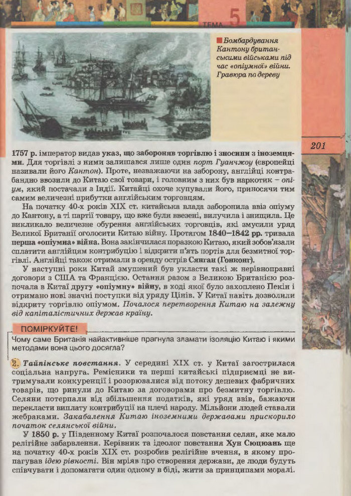 Підручник Всесвітня Історія 9 клас Осмоловський