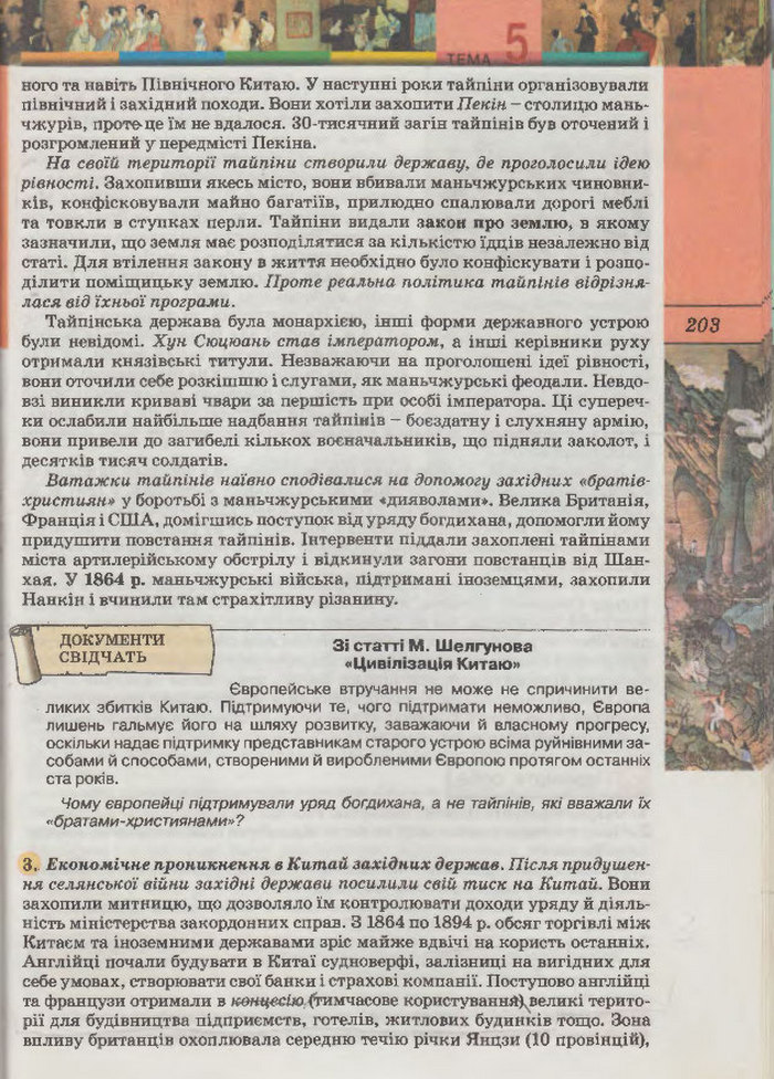 Підручник Всесвітня Історія 9 клас Осмоловський