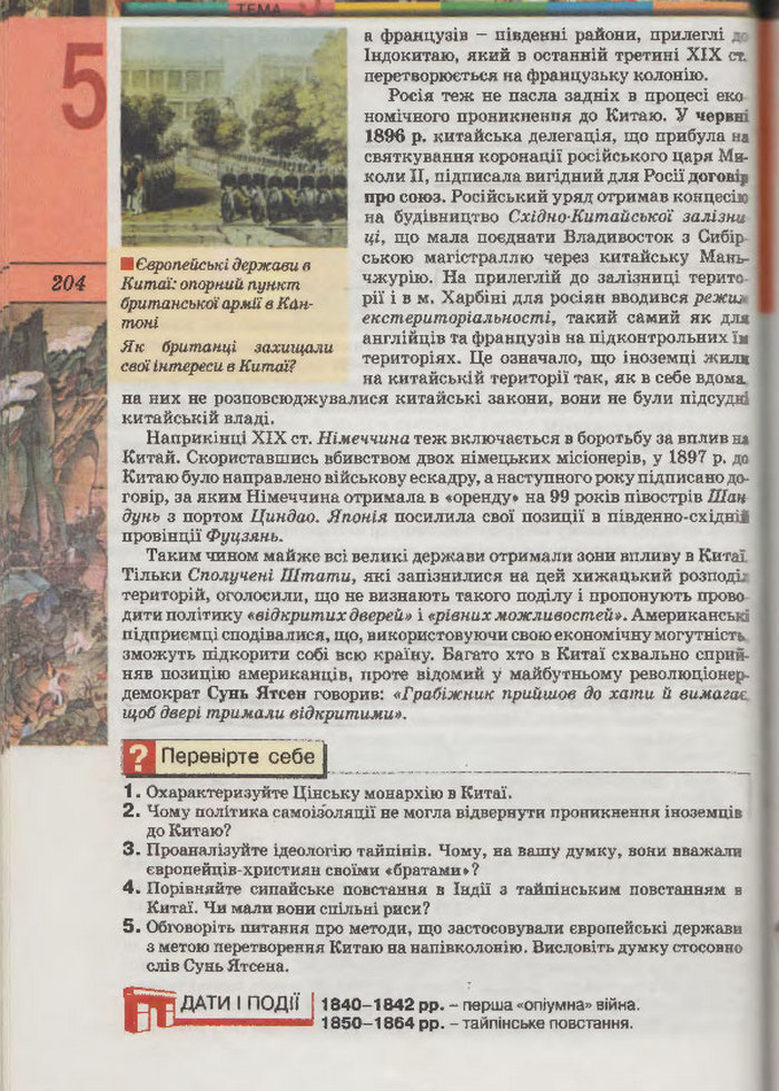 Підручник Всесвітня Історія 9 клас Осмоловський